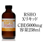 RSHO・Xリキッドヘンプオイル CBDオイル CBD含有量5000mg/全体容量238ｍl ヘンプメッズ社製