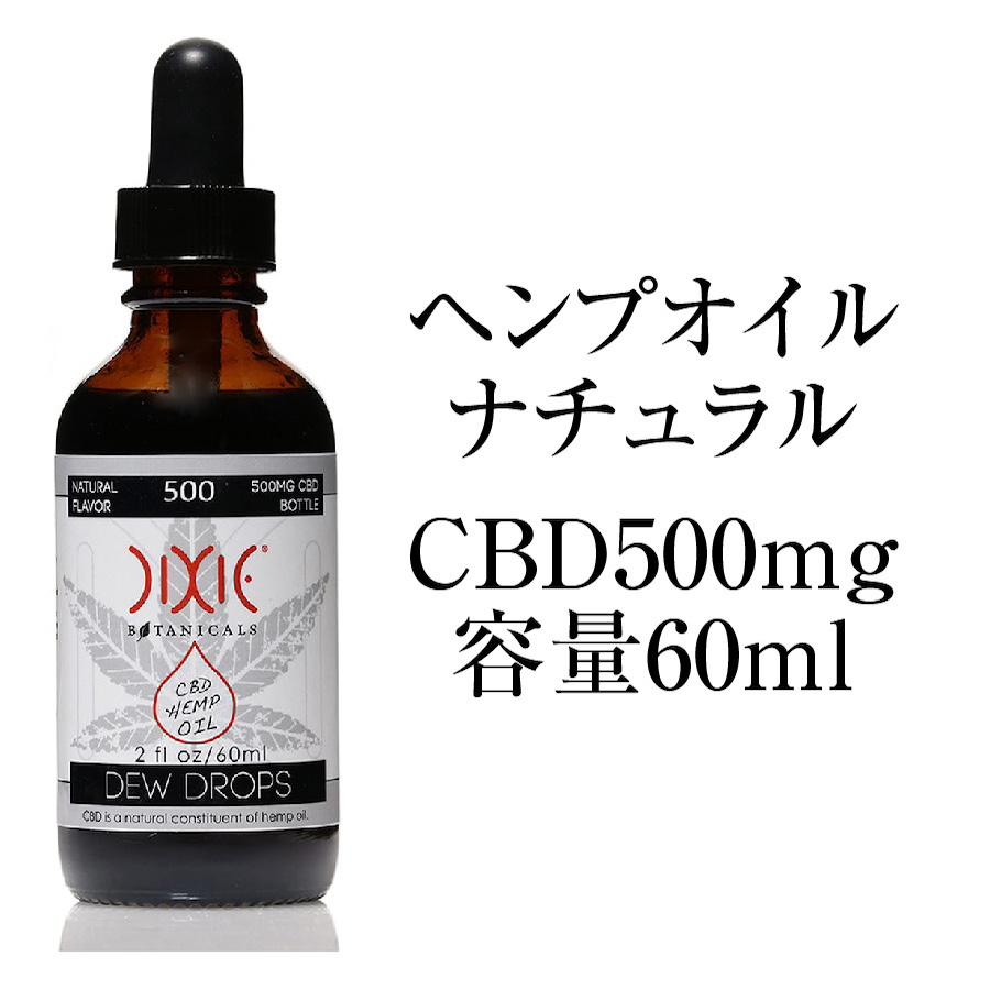 ヘンプオイル Cbdオイル ディキシーボタニカル社製 ナチュラル Cbdfun