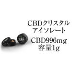 CBDアイソレート 【CBDクリスタル】CBD含有量996mg/内容量1g ファーマヘンプ社製